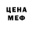 МЕФ кристаллы Ven Orech