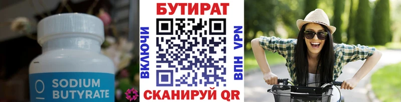 Бутират 1.4BDO  Омутнинск 