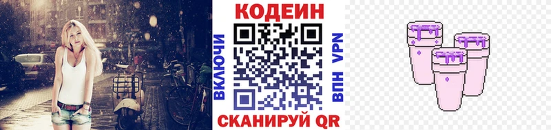 Codein напиток Lean (лин) Омутнинск